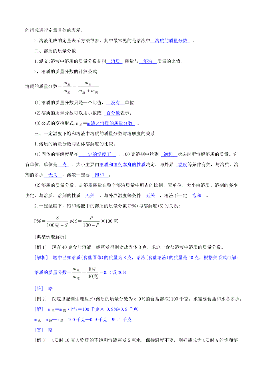 八年级科学上册物质在水中的溶解学案4教师用浙教版_第2页