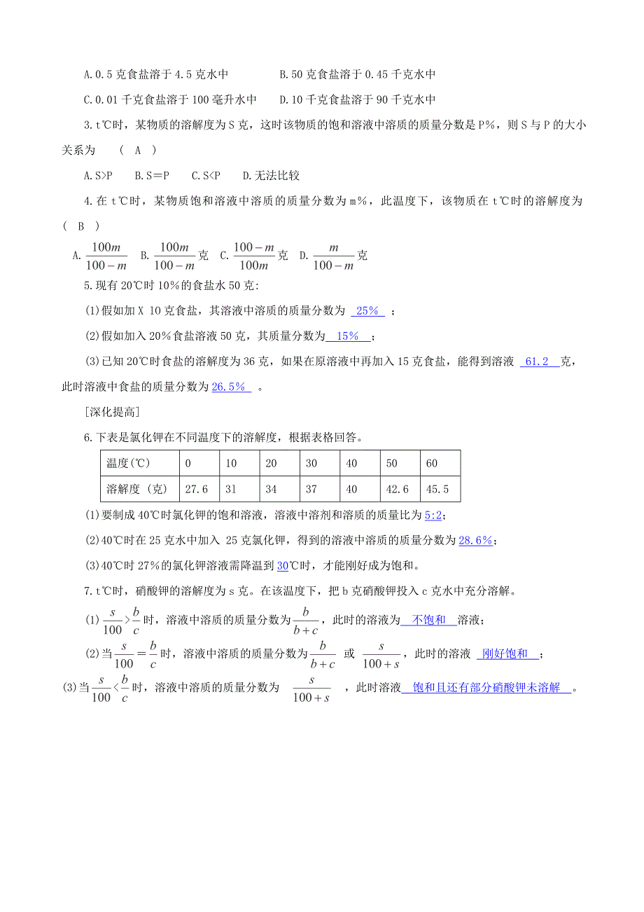 八年级科学上册物质在水中的溶解学案4教师用浙教版_第4页