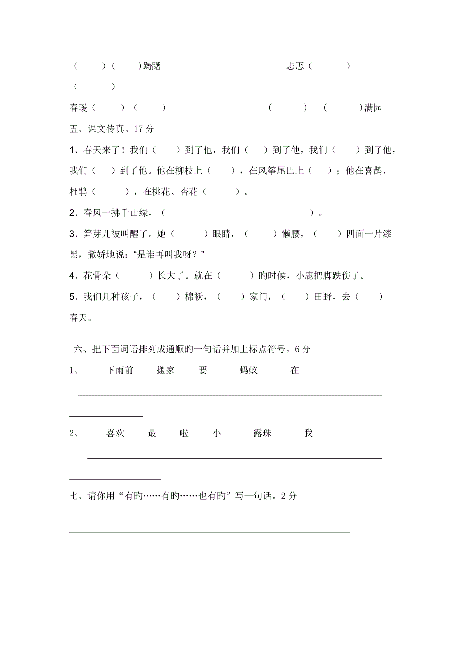 2023年人教版二年级下册语文知识竞赛题_第3页