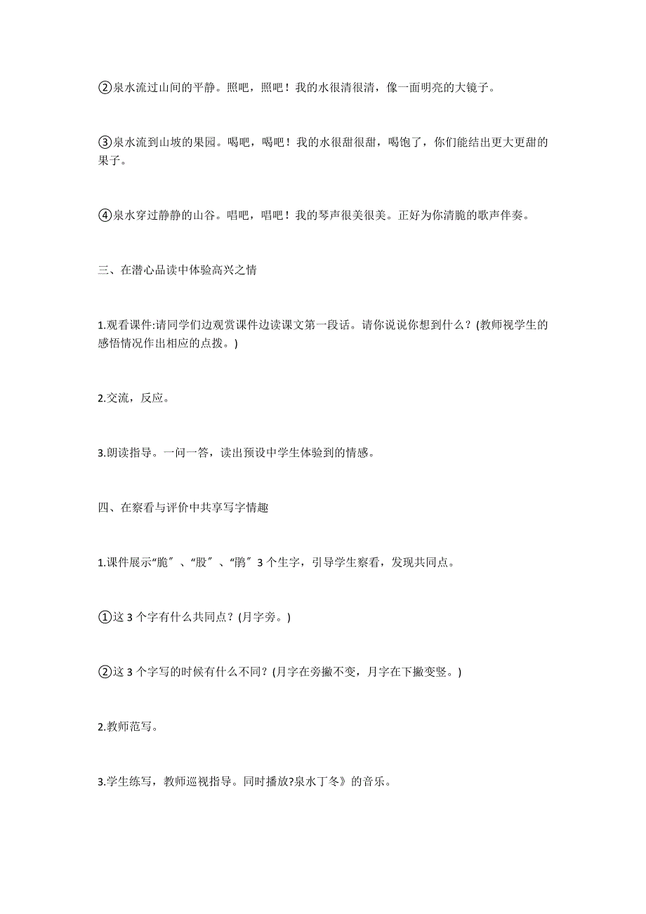 语文教学设计(人教版二年级教学设计)_第4页