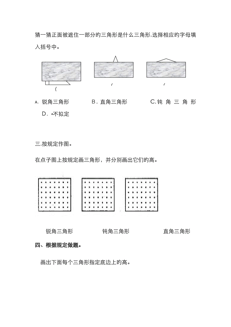 图形的分类_第4页