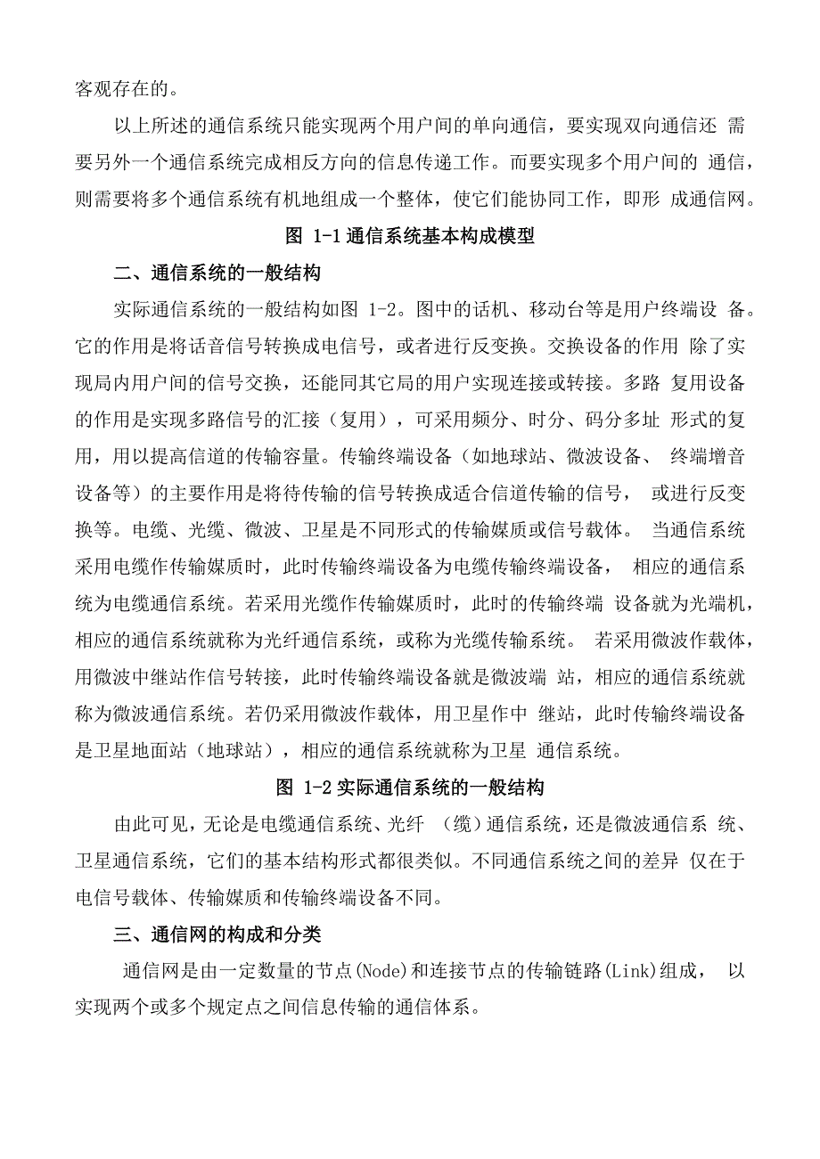 光纤通信基础知识_第2页