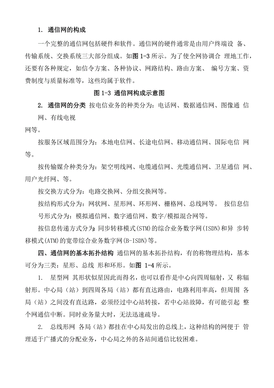 光纤通信基础知识_第3页