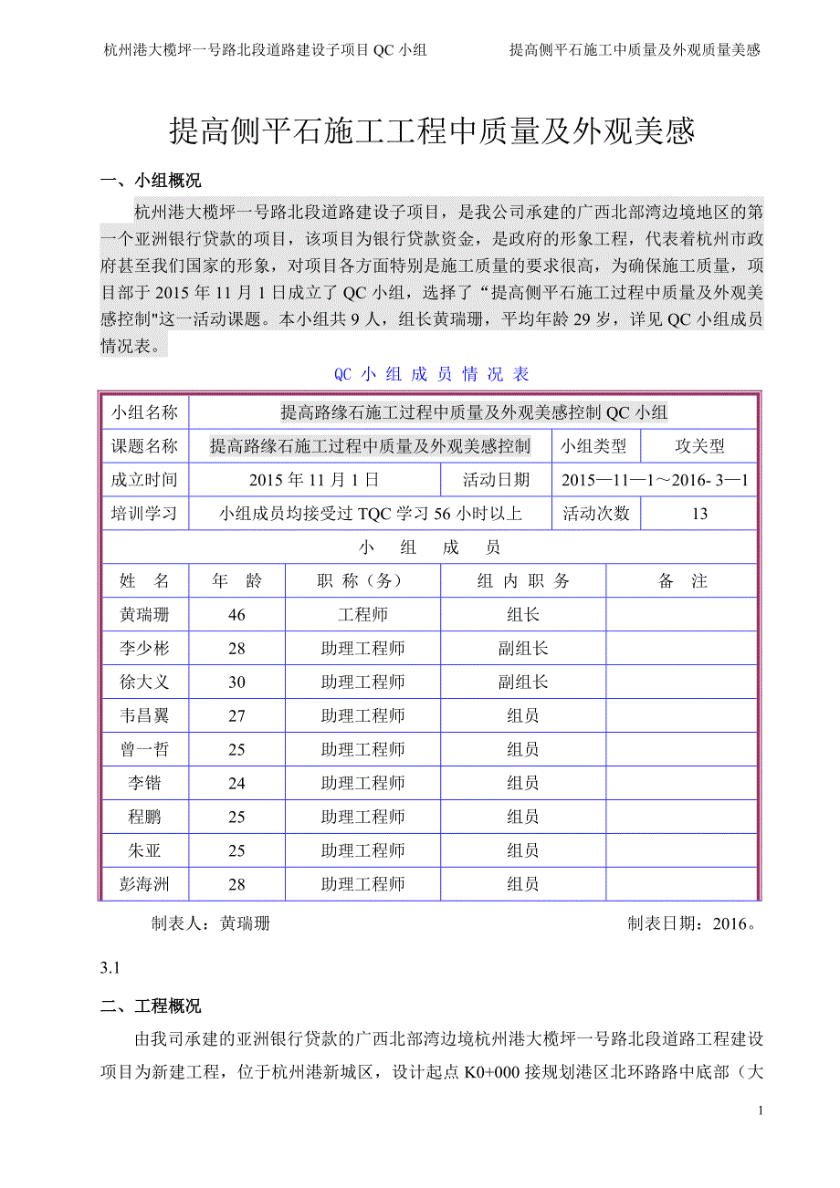 提高混市政道路路缘石平整度及外观质量_第1页