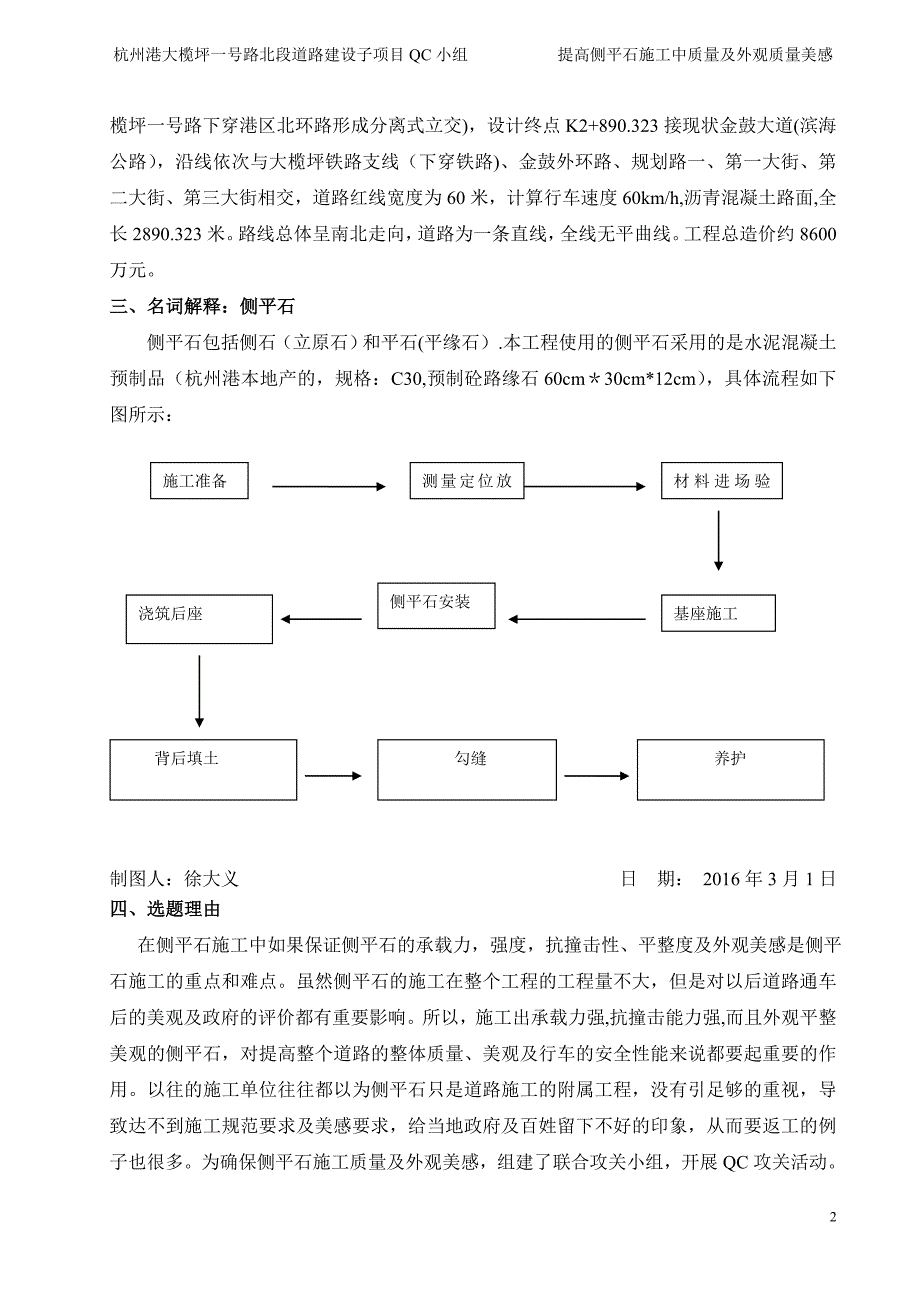 提高混市政道路路缘石平整度及外观质量_第2页