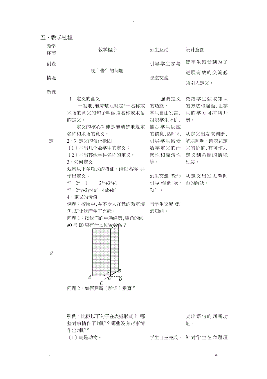 初中数学教学设计优秀案例二_第2页