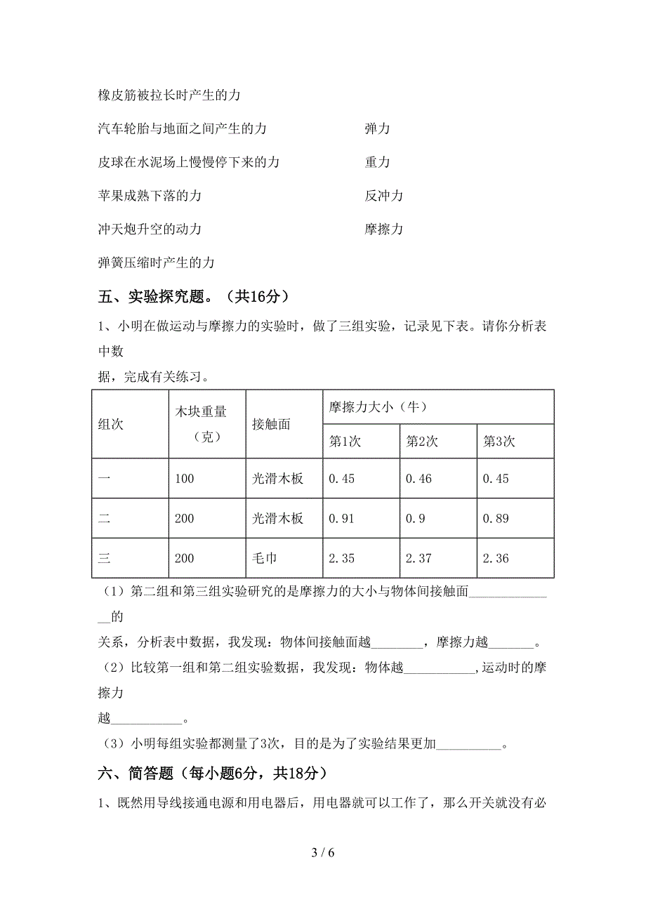 2022年五年级科学(上册)期末试卷附答案.doc_第3页