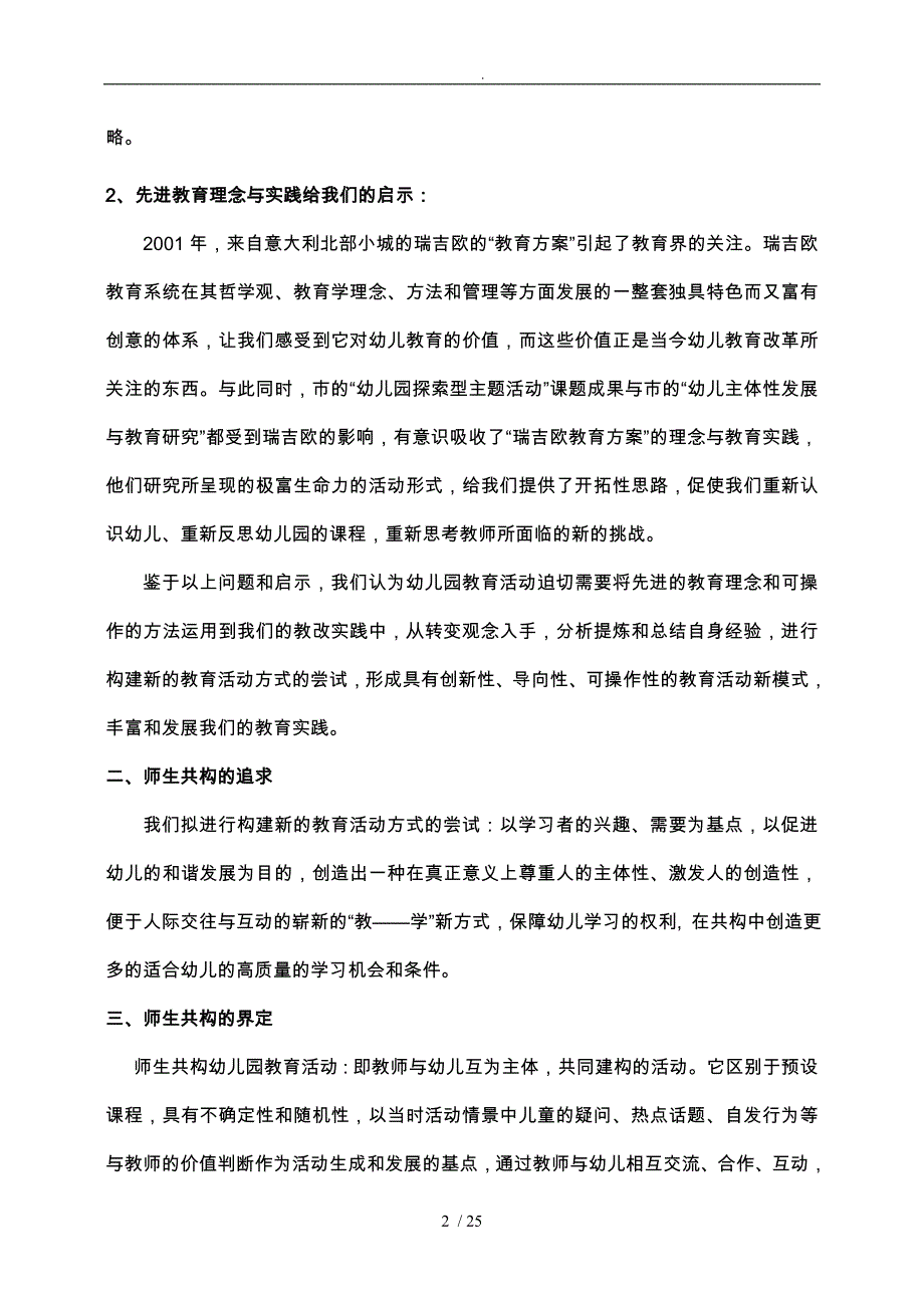 幼儿园研究报告_第2页