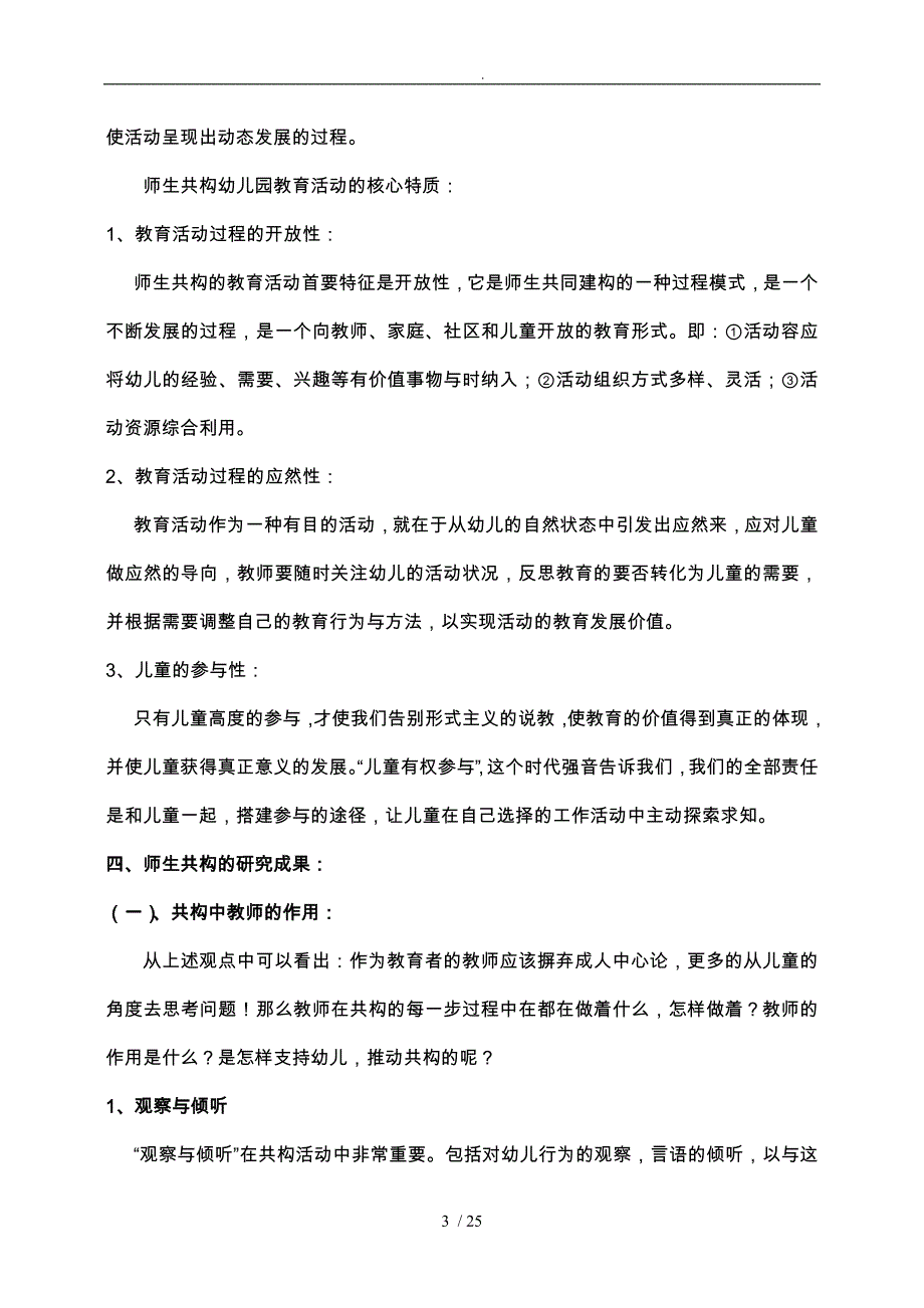 幼儿园研究报告_第3页