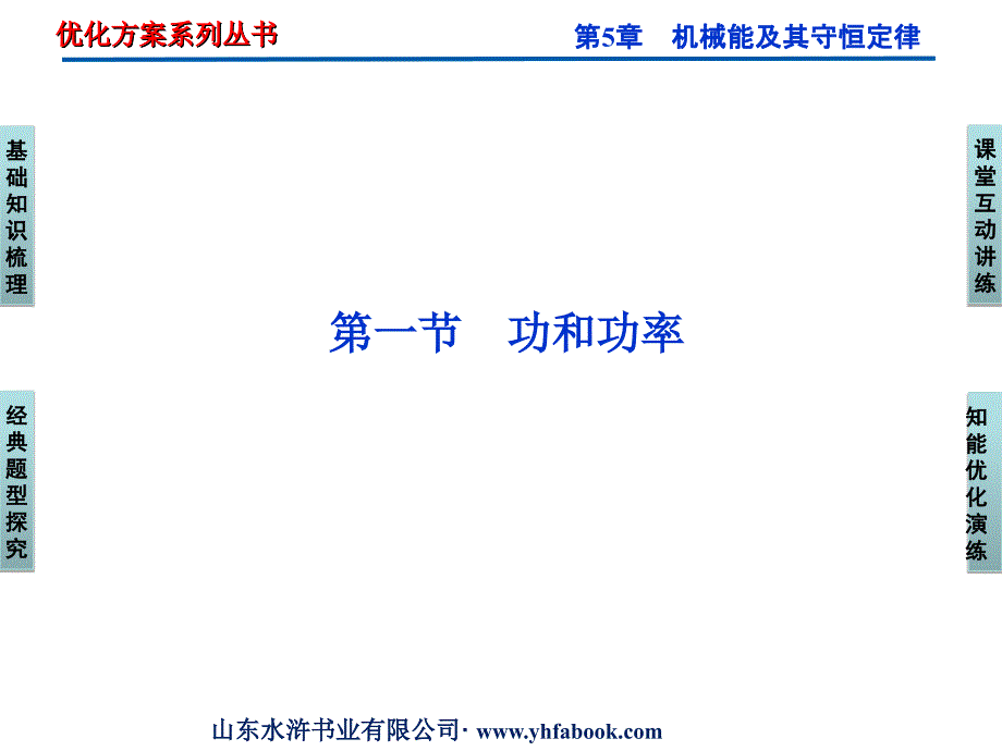 普通高中经典物理课件系列10_第1页