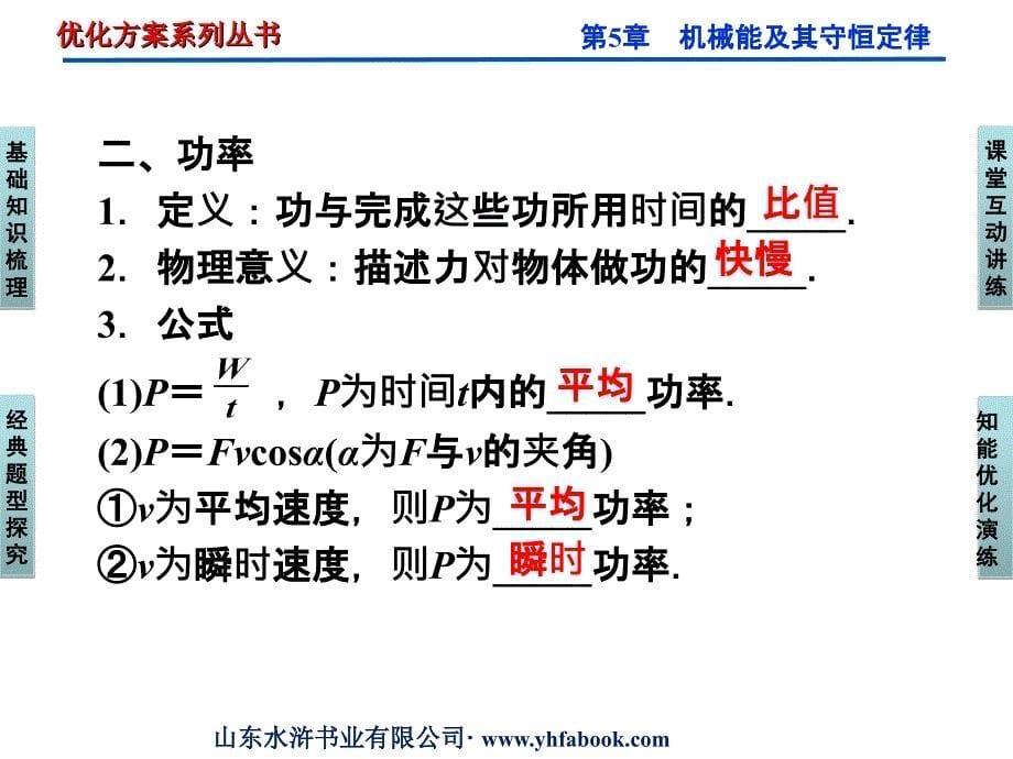 普通高中经典物理课件系列10_第5页