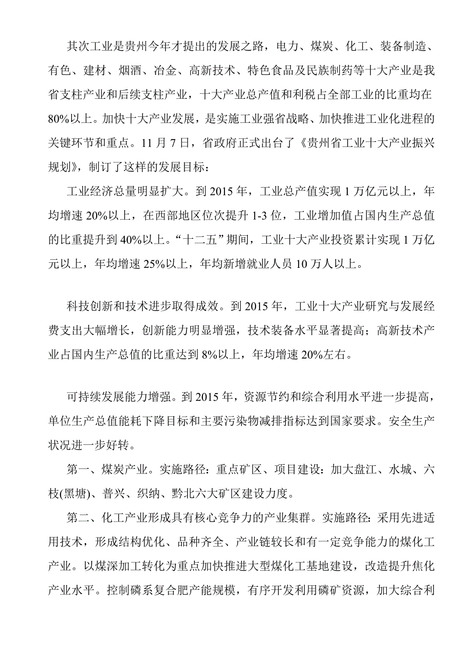 [复习]贵州的发展前景_第3页