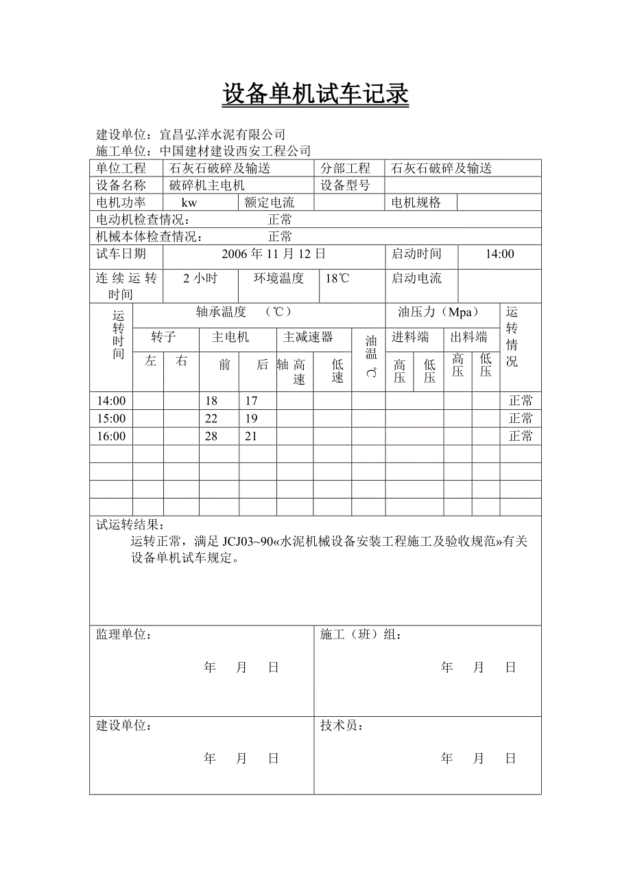 单机试运转记录_第2页