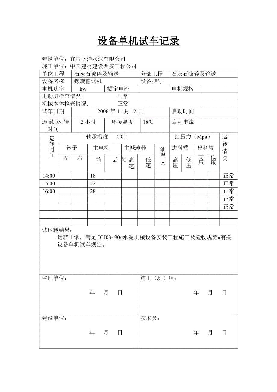 单机试运转记录_第5页