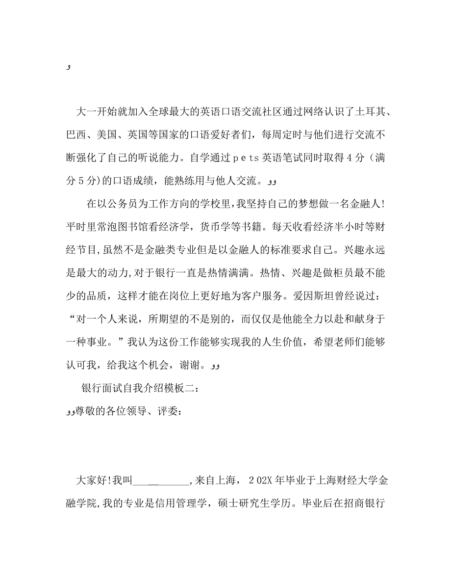 最新银行面试自我介绍_第2页