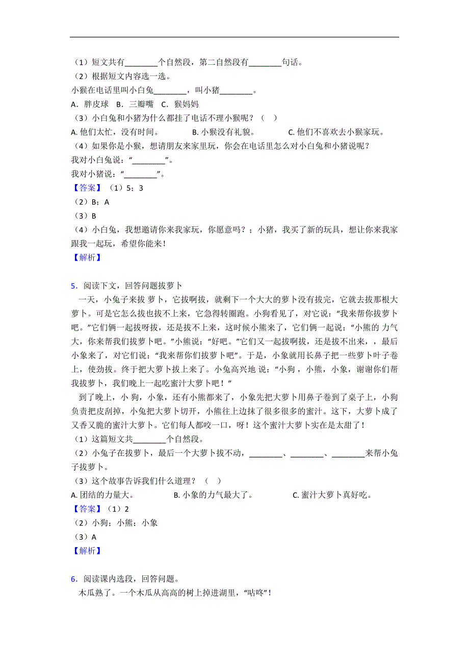 部编版一年级下册语文课外阅读专项练习题含答案_第3页