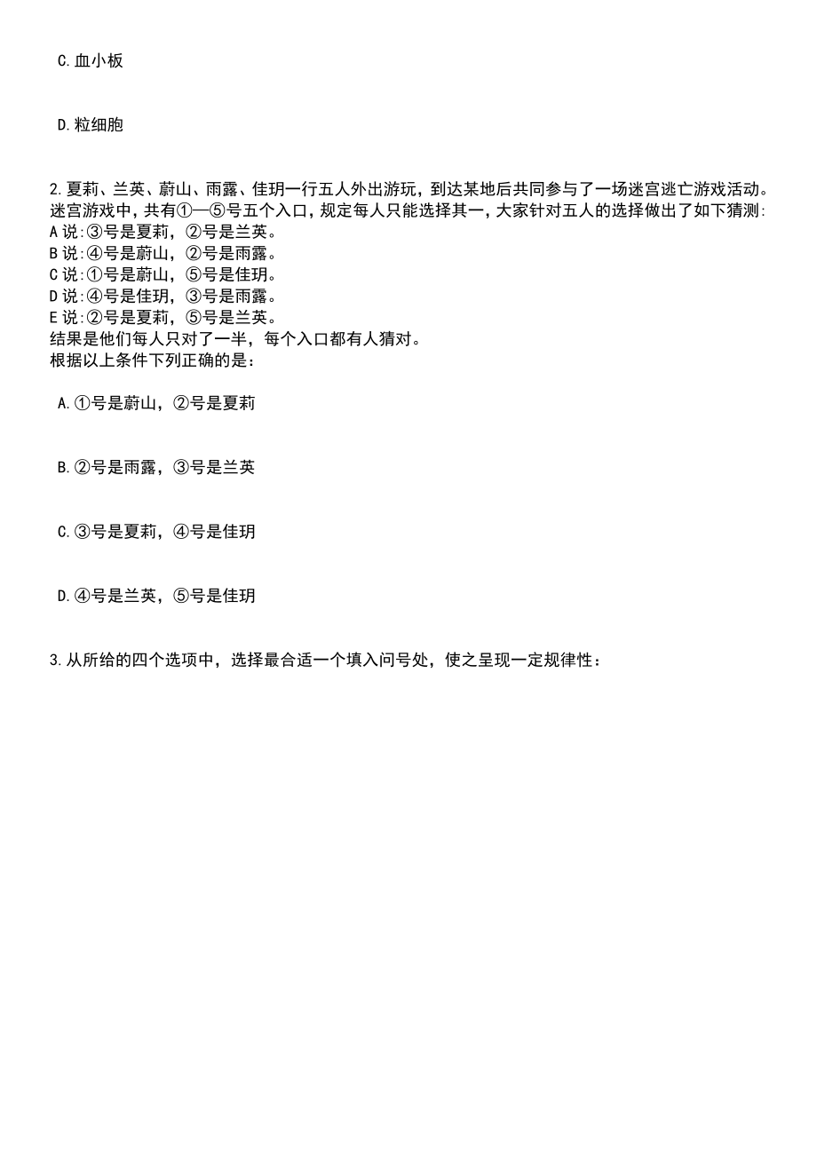 2023年06月重庆市忠县卫生事业单位第二季度公开招聘69名工作人员笔试题库含答案带解析_第2页