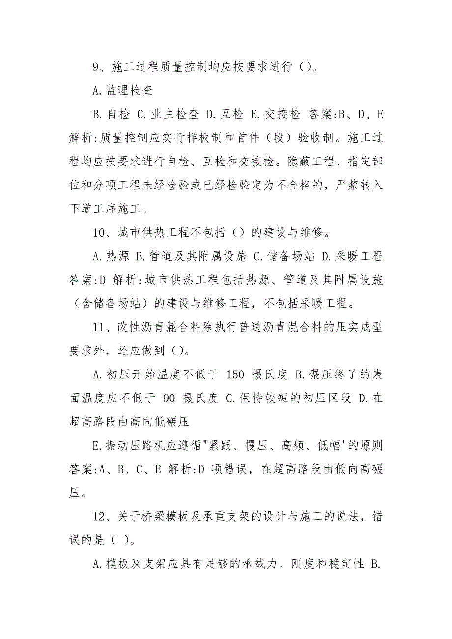 2021二级建造师考试《市政工程》155题及答案_第4页