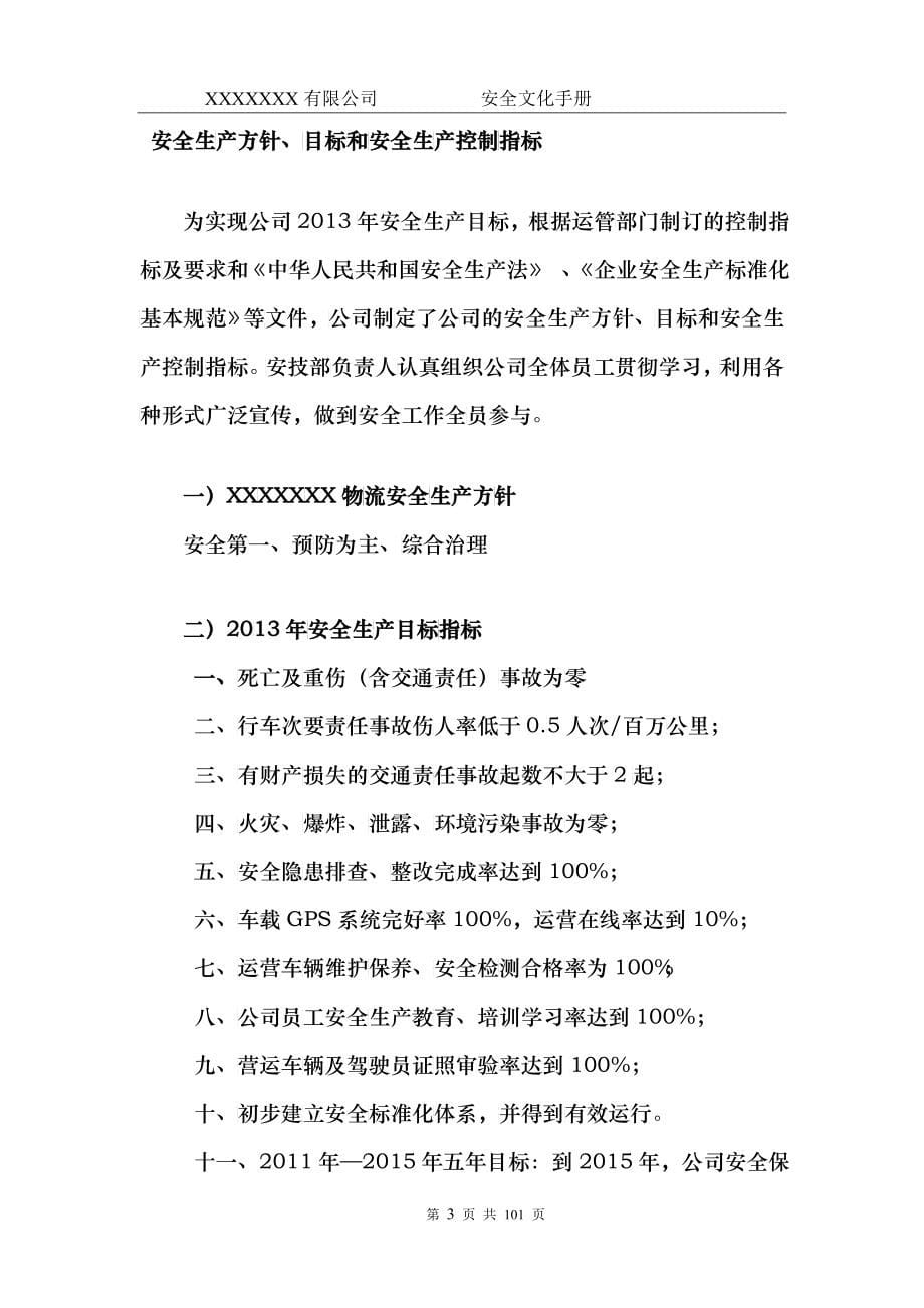 道路危险货物运输企业安全生产标准化安全文化手册定稿版_第5页