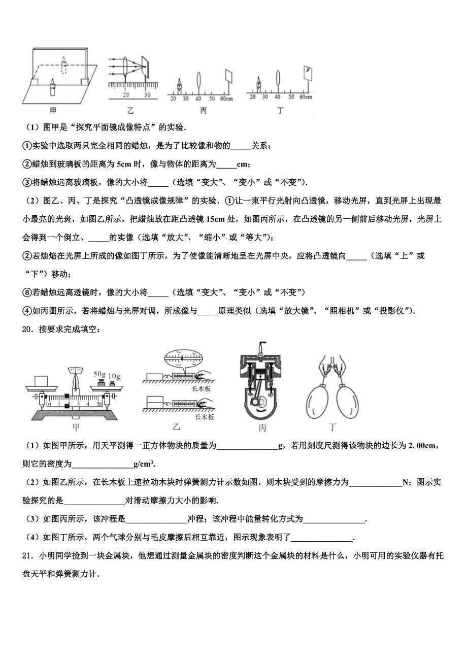 2022年云南省红河州开远市重点中学中考物理最后一模试卷含解析_第5页