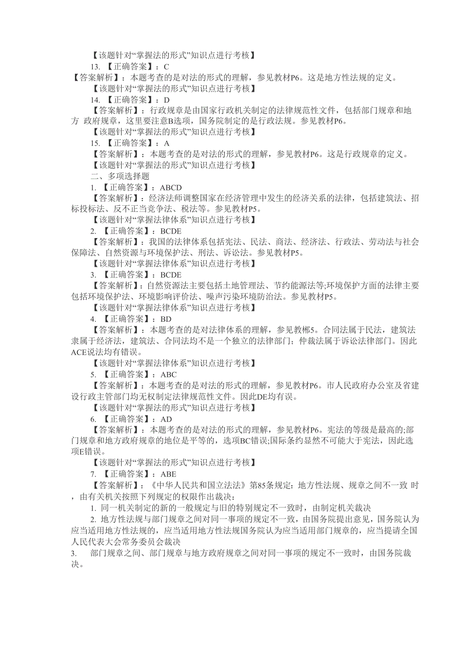 法律体系和法的形式练习及答案_第4页