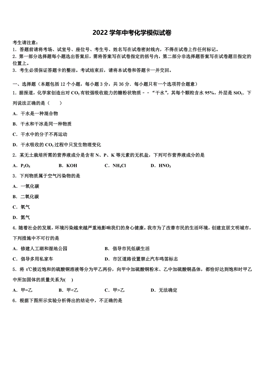 湖北省安陆市重点名校2022学年中考化学猜题卷(含解析).doc_第1页