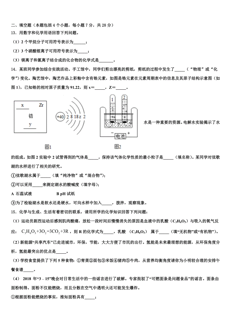 湖北省安陆市重点名校2022学年中考化学猜题卷(含解析).doc_第4页