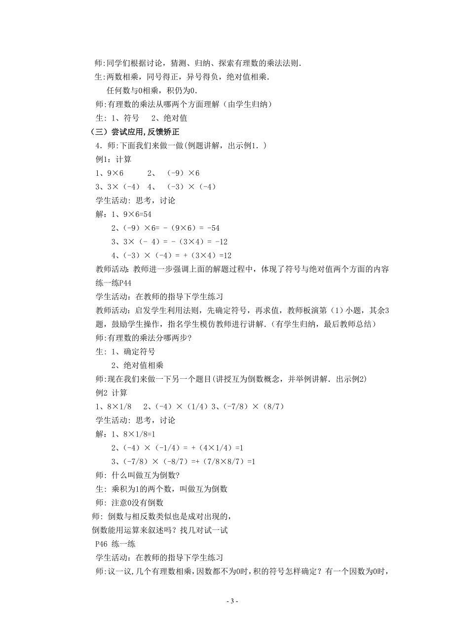 215有理数的乘法_第3页