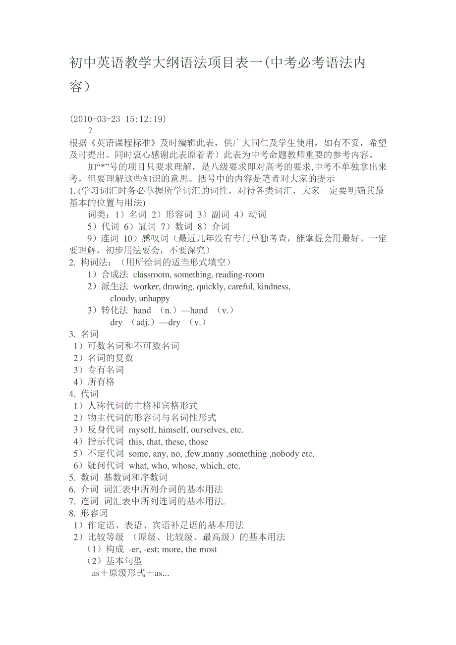 初中英语教学大纲语法项目表一_第1页