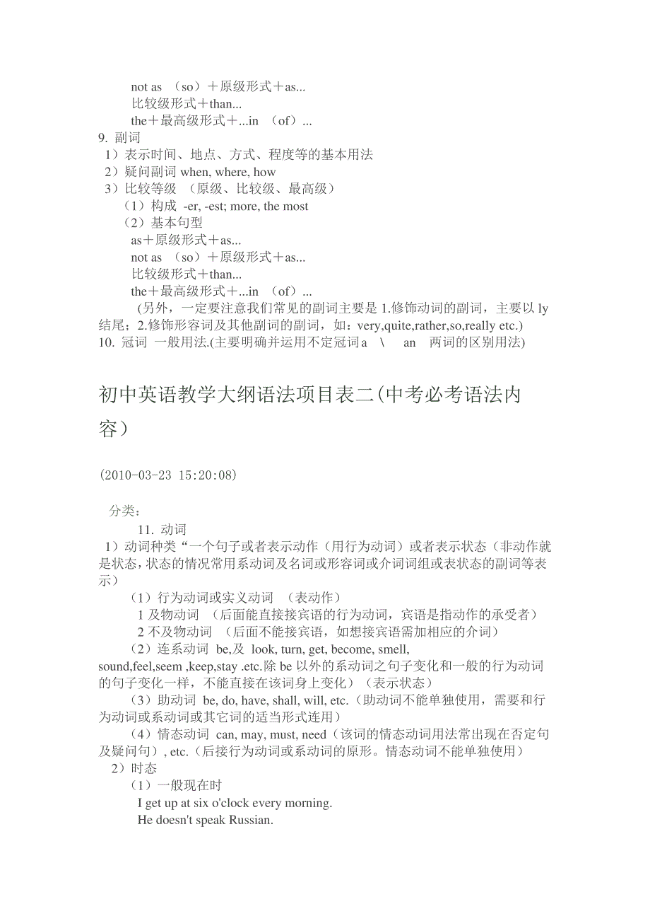 初中英语教学大纲语法项目表一_第2页