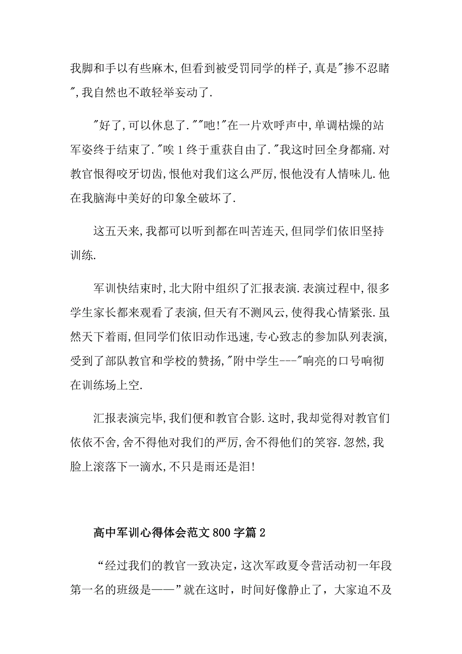 高中军训心得体会范文800字_第2页