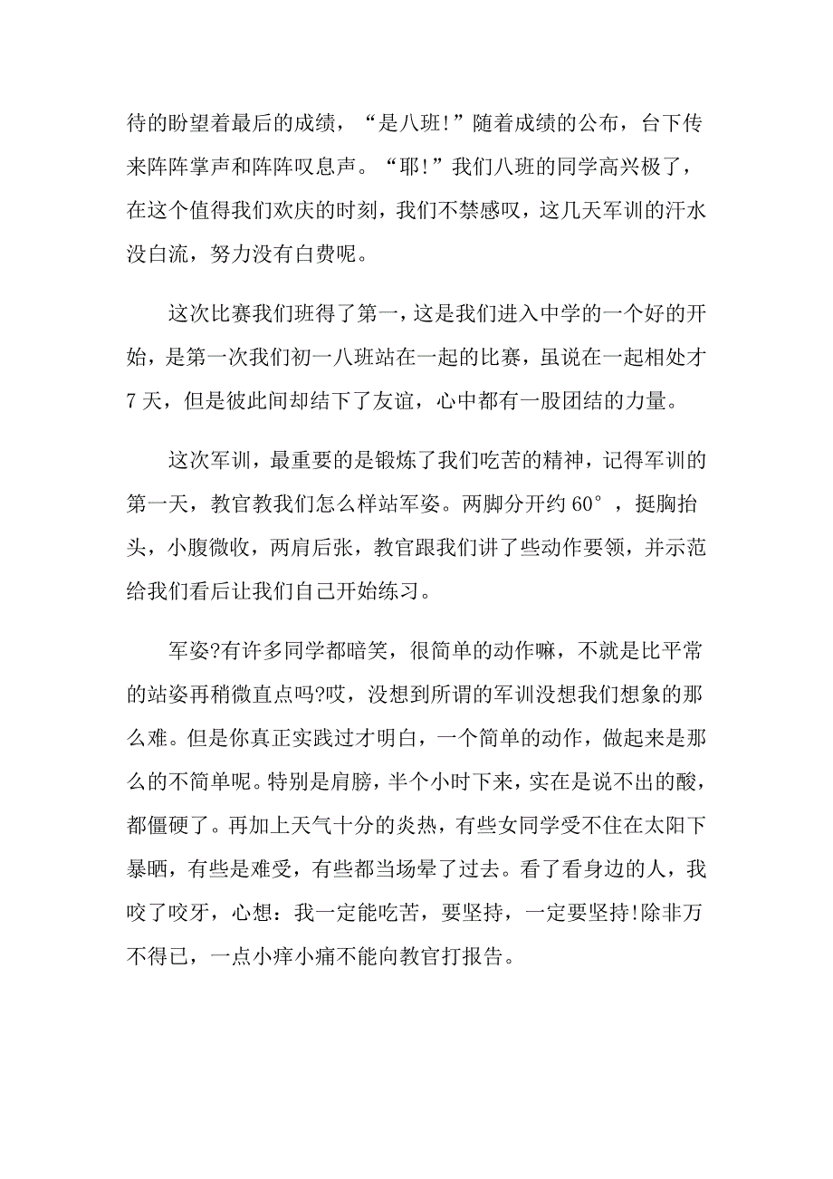 高中军训心得体会范文800字_第3页