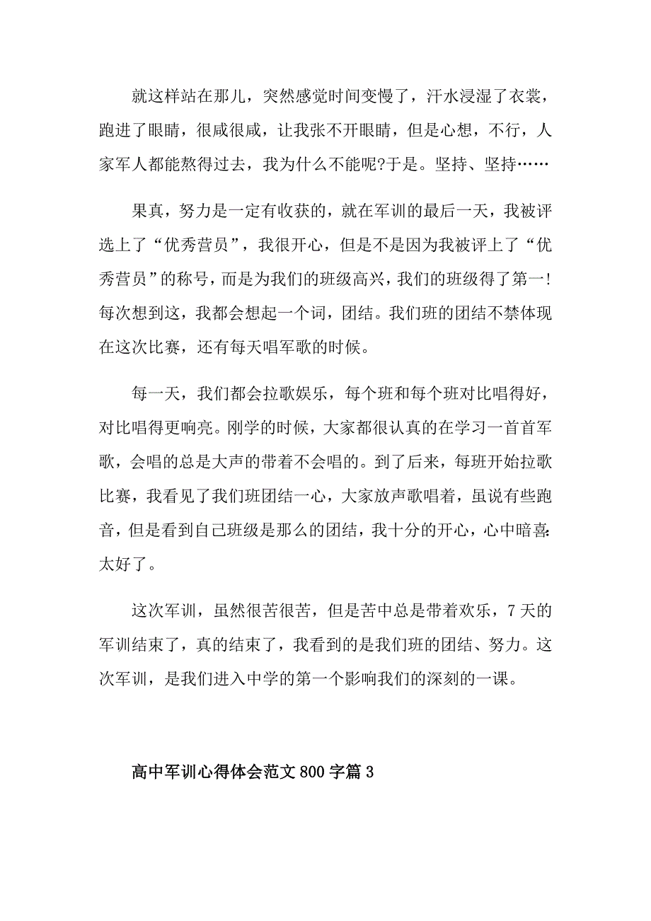 高中军训心得体会范文800字_第4页