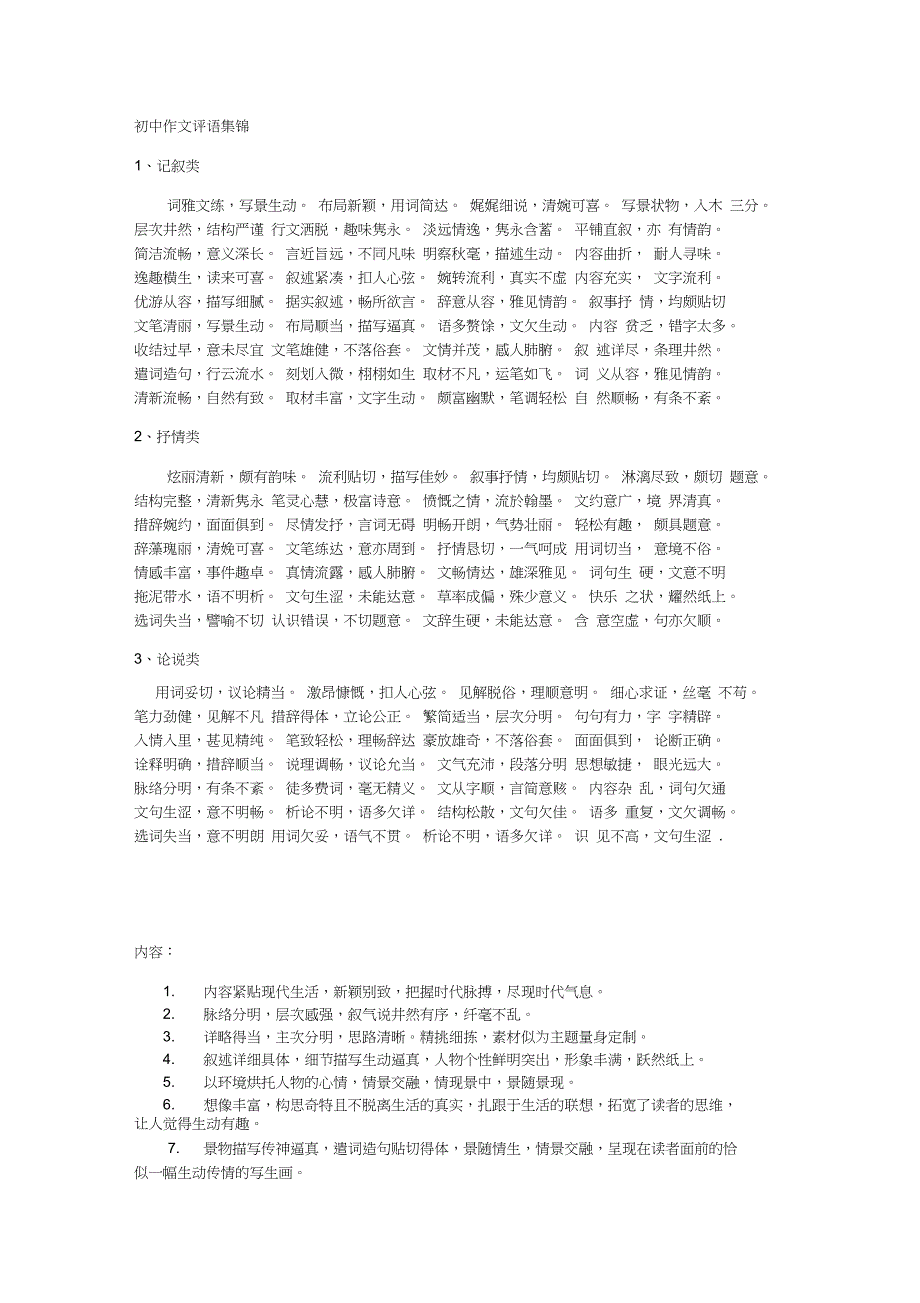 (完整版)初中作文评语集锦(全集)_第1页