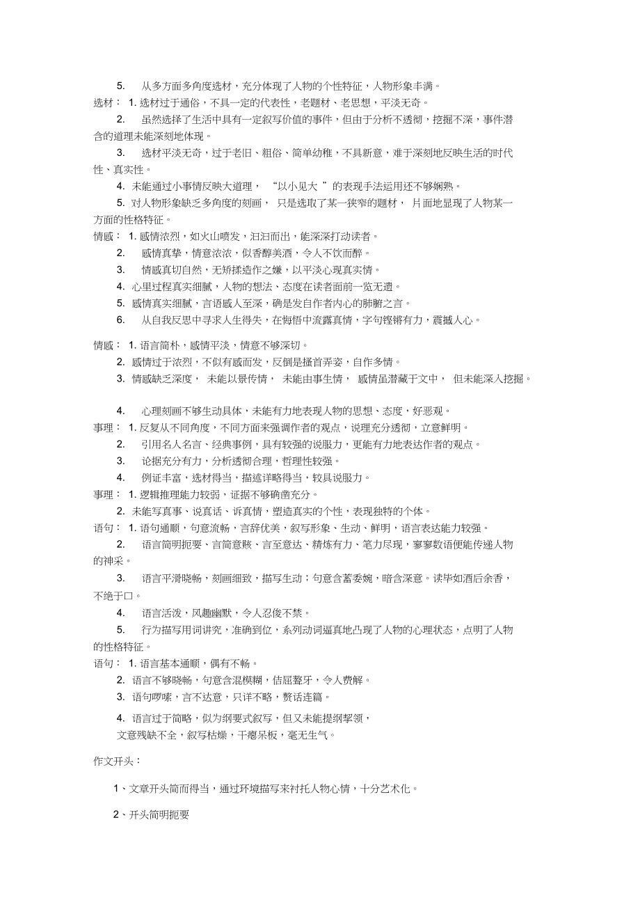 (完整版)初中作文评语集锦(全集)_第3页