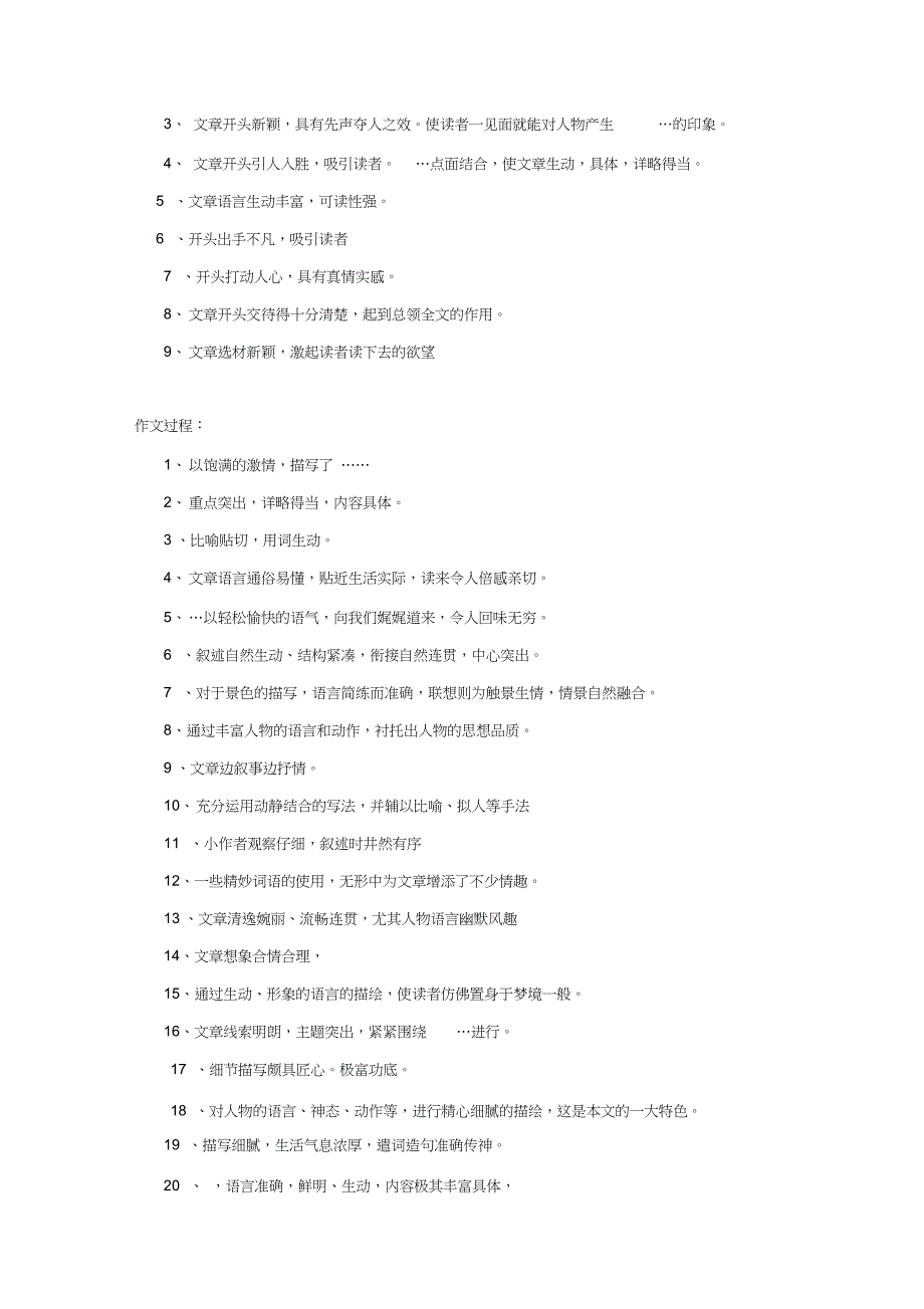 (完整版)初中作文评语集锦(全集)_第4页