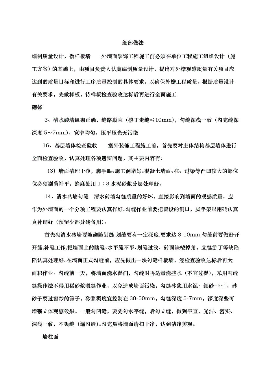 工程做法00_第1页