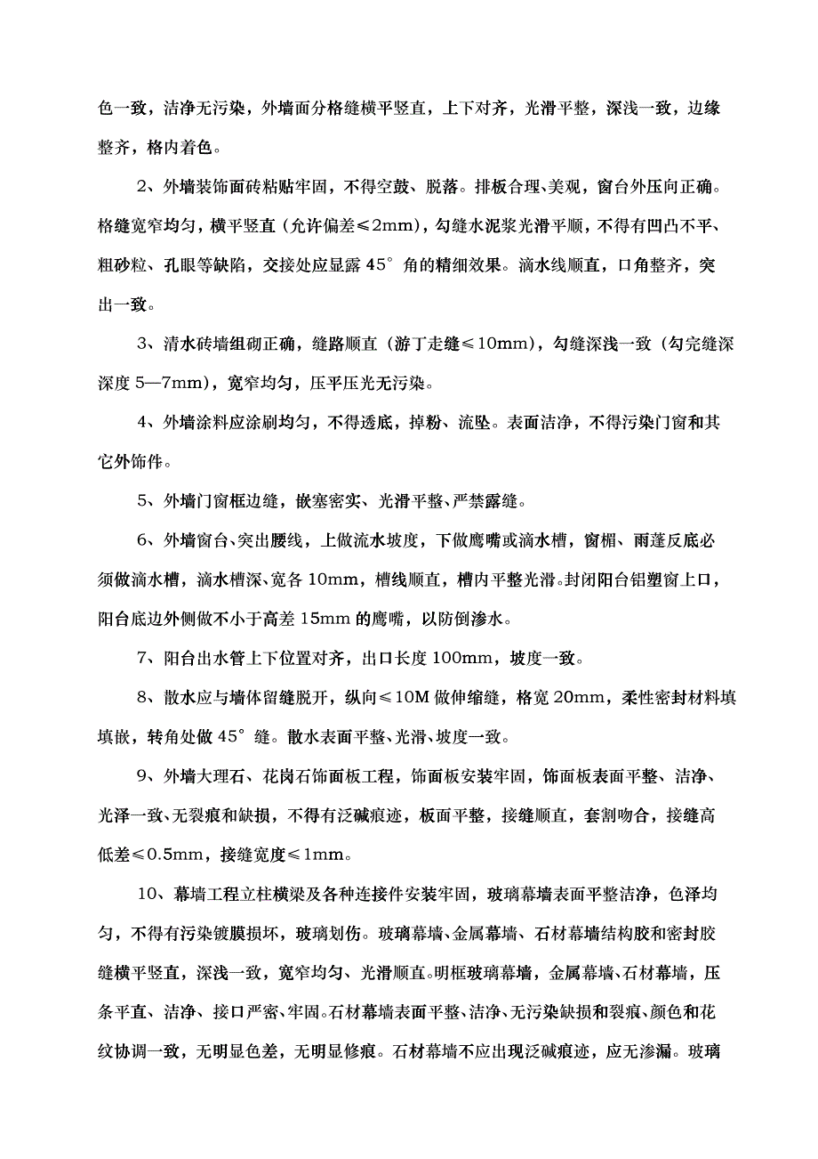 工程做法00_第3页