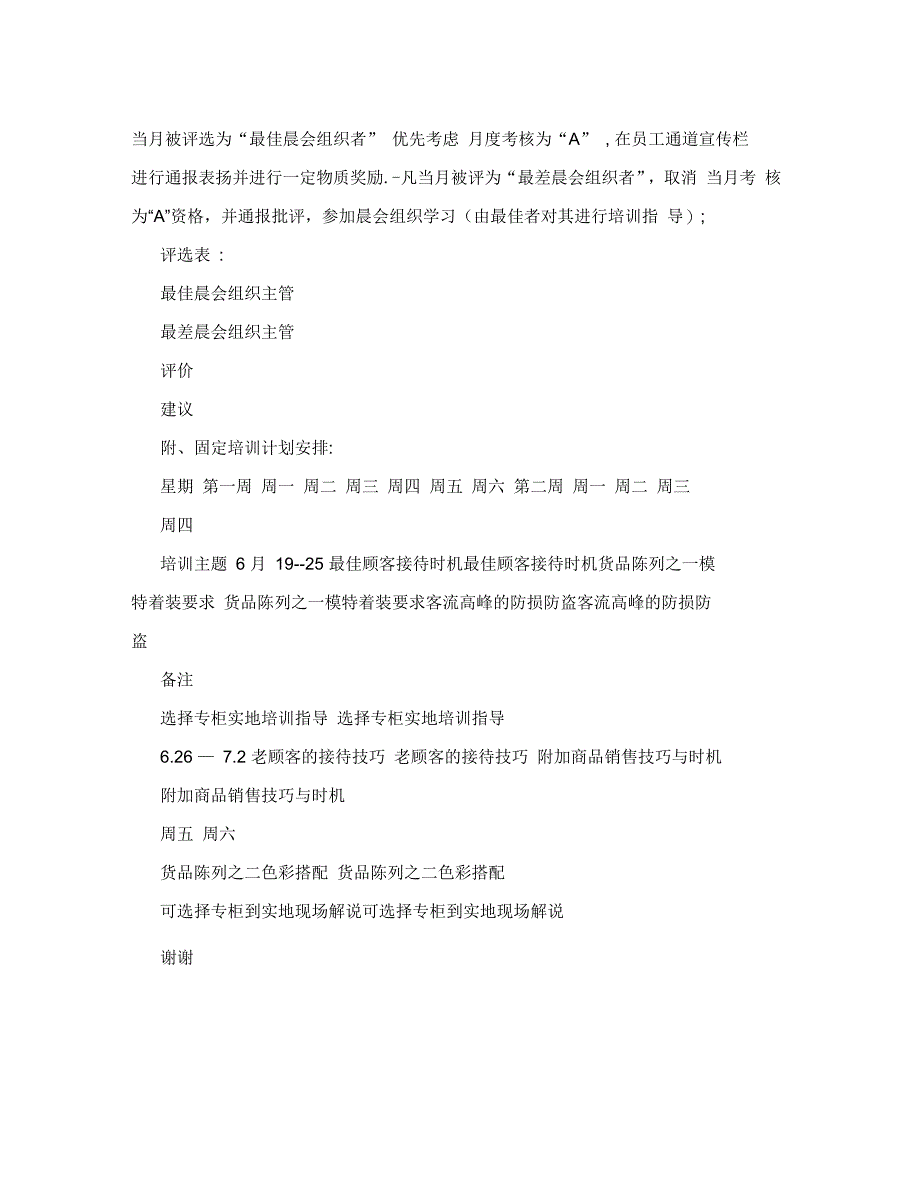 百货商场晨会培训指导和评比_第4页