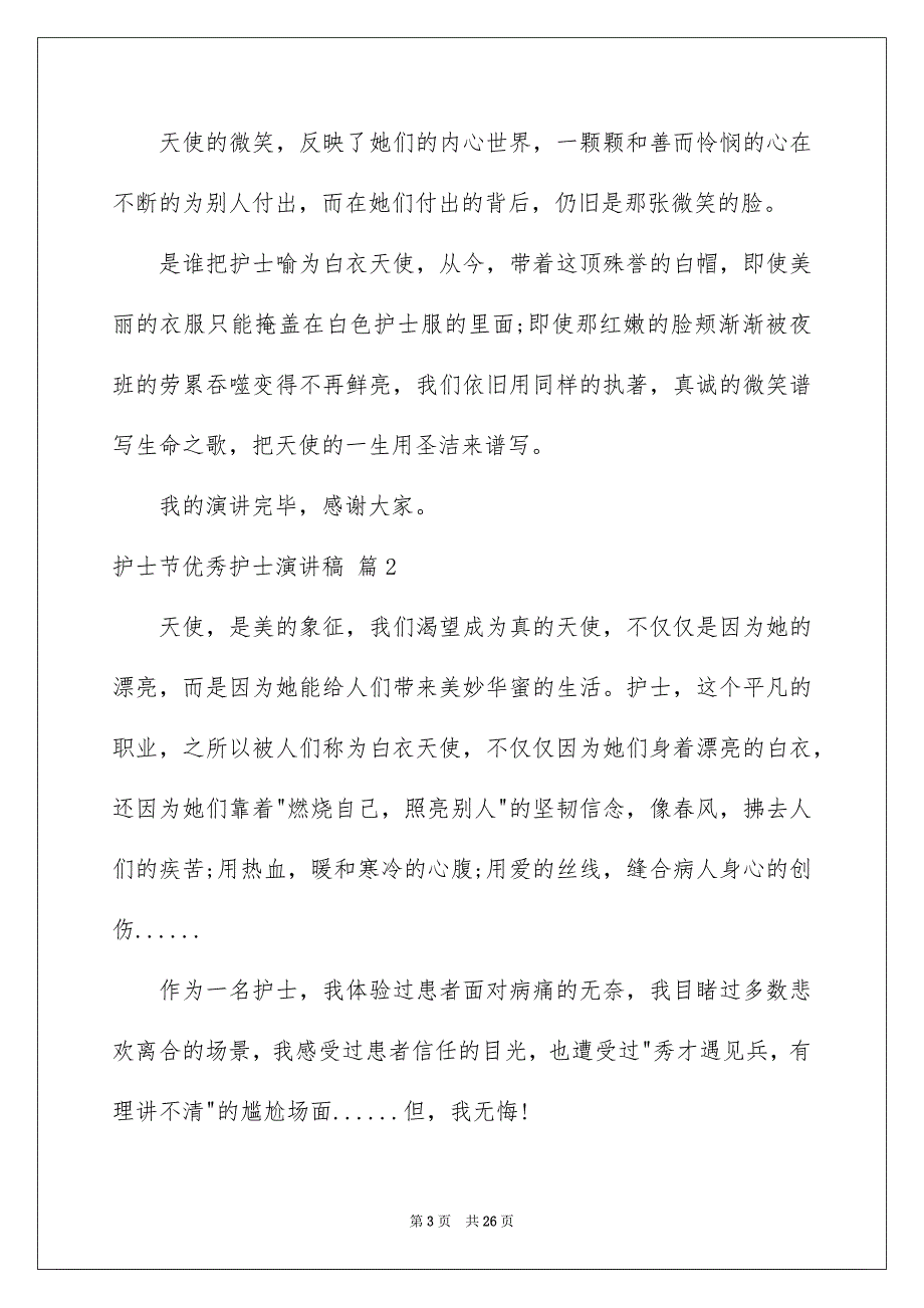 精选护士节优秀护士演讲稿模板汇总十篇_第3页