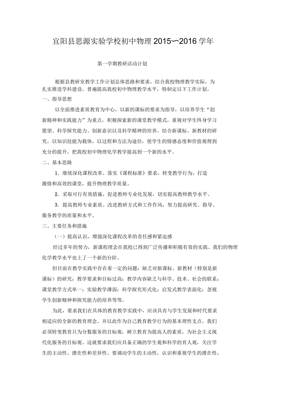 初中物理教研计划知识交流_第2页