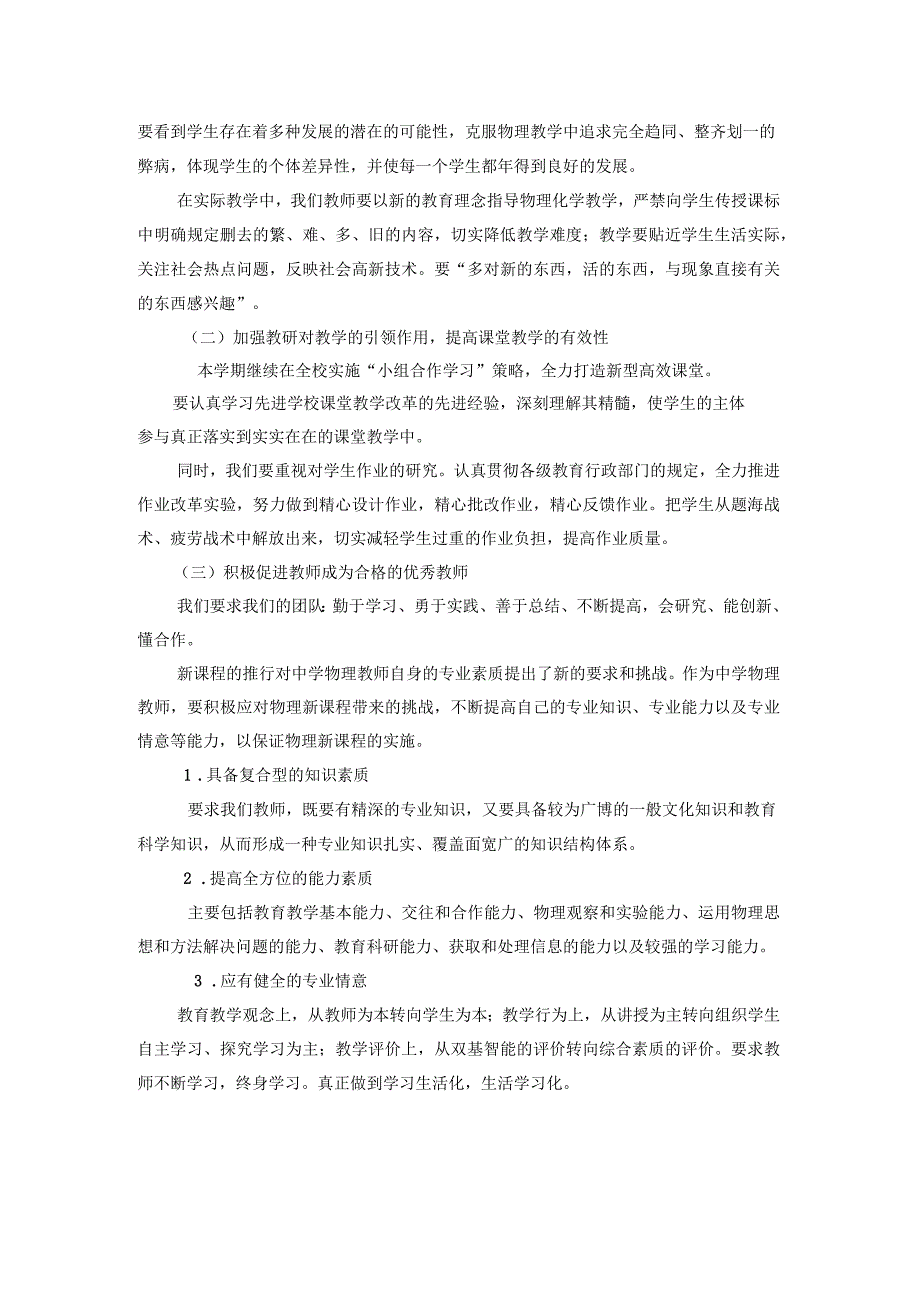 初中物理教研计划知识交流_第3页