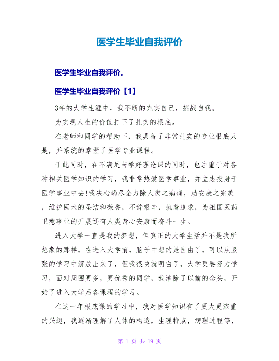 医学生毕业自我评价.doc_第1页