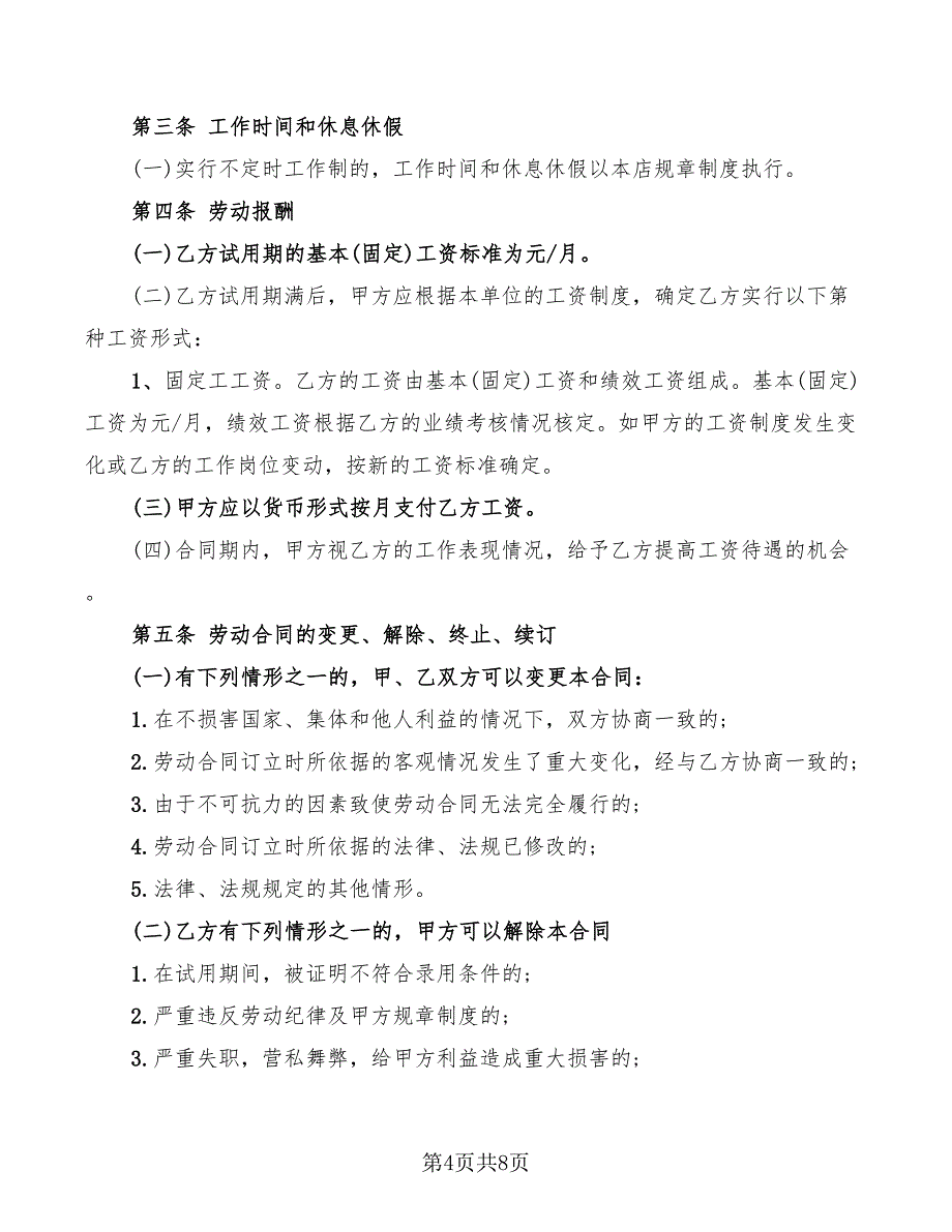 2022年饭店烧烤合作协议范本_第4页