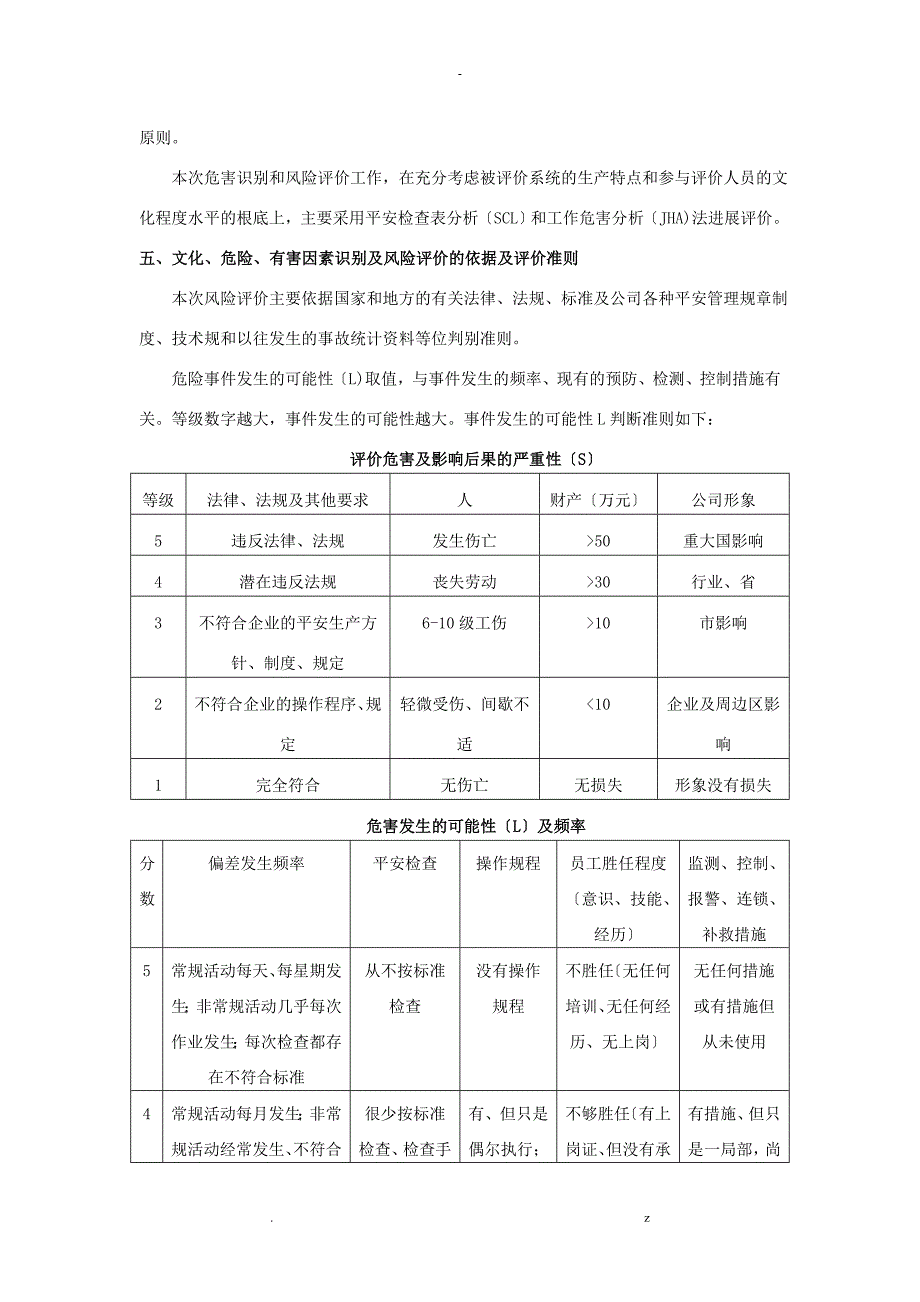 运输企业风险评价设计报告_第2页