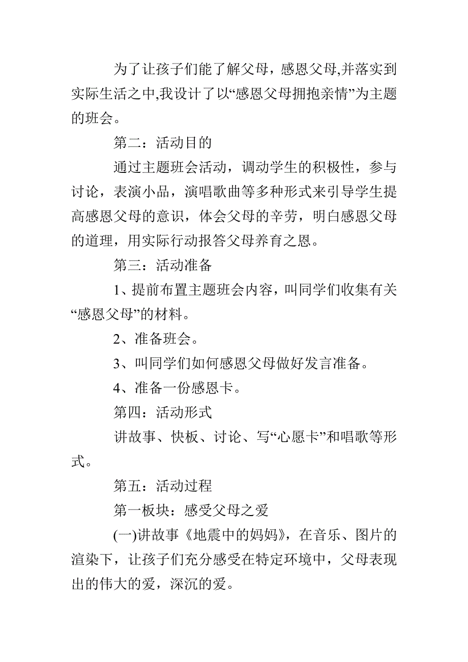 感恩父母孝行天下主题班会教案范文四篇_第2页