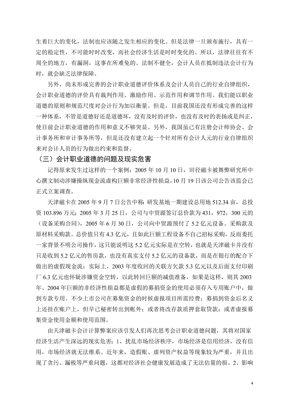 毕业论文——浅析会计人员职业道德_第4页