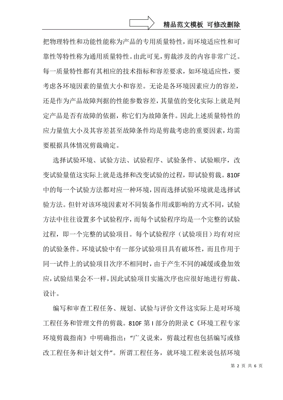 环境工程实验室试验剪裁思考_第2页