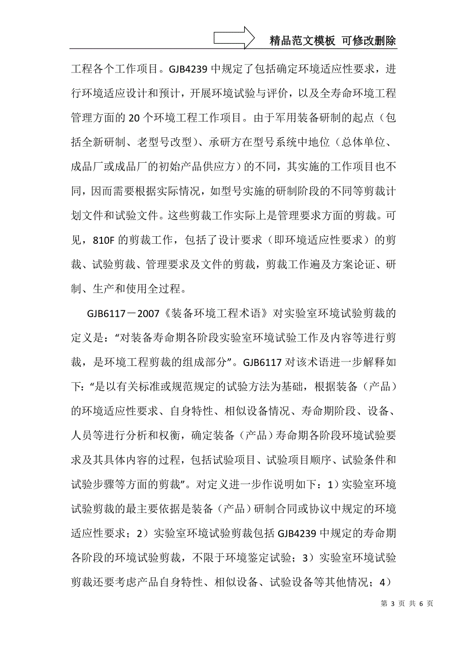 环境工程实验室试验剪裁思考_第3页