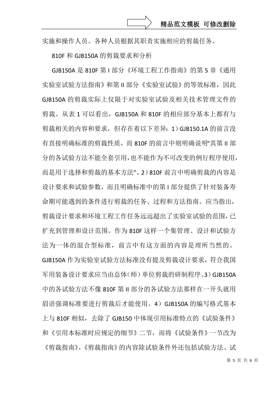 环境工程实验室试验剪裁思考_第5页